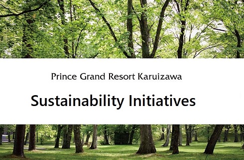 Sustainability steps / SDGs (Sustainable Development Goals) Sustainability Initiatives of Prince Grand Resort Karuizawa